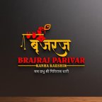 बृजरज परिवार