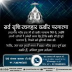 कबीर परमेश्वर जी का ज्ञान