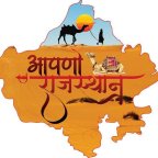 आपणों राजस्थान