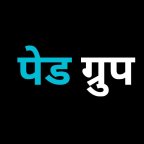 पेड ग्रुप सिंगल जोडी चार जोडी दश जोडी मिलेगी